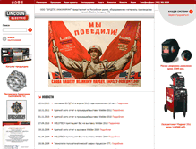 Tablet Screenshot of lincolnweld.ru